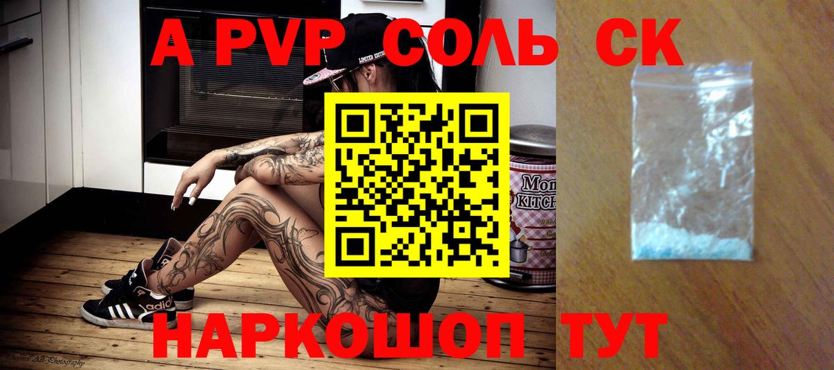 Альфа ПВП СК  купить наркоту  Альфа ПВП VHQ  Ульяновск  Вход с VPN 