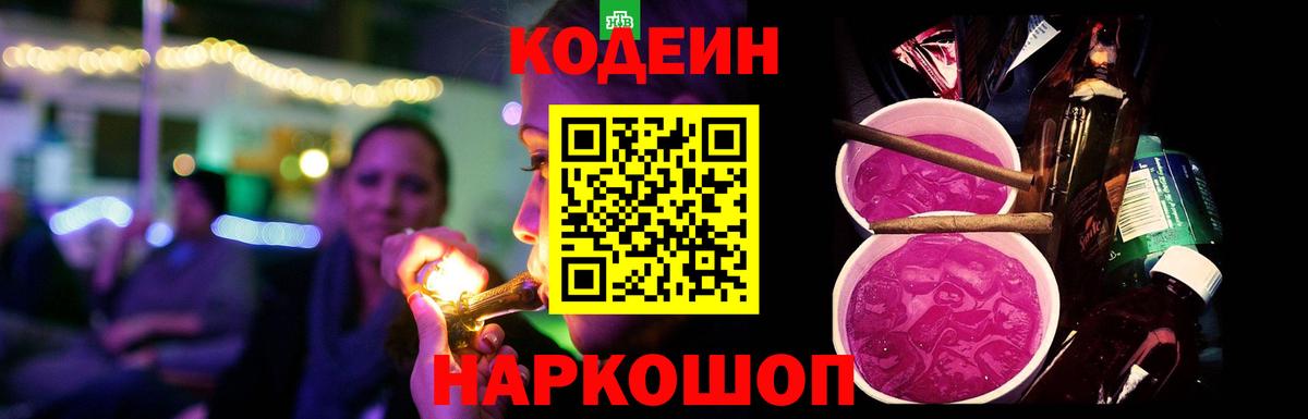 Ульяновск  Codein Purple Drank  Кодеин Purple Drank  Вход с VPN 