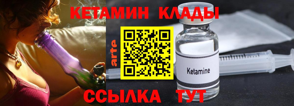 КЕТАМИН VHQ  Вход с VPN  Ульяновск 