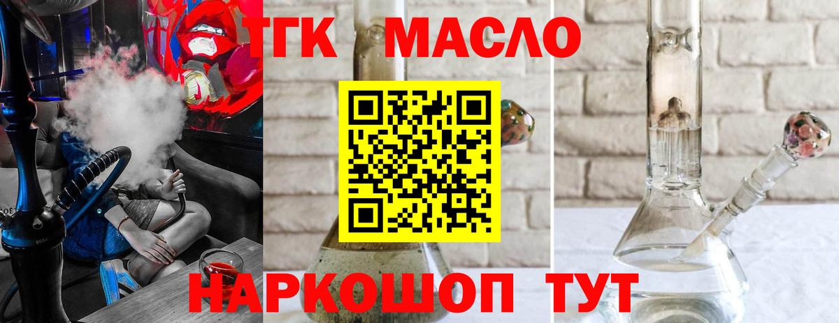 ТГК жижа  Дистиллят ТГК жижа  Ульяновск  где купить наркоту  Вход с VPN 